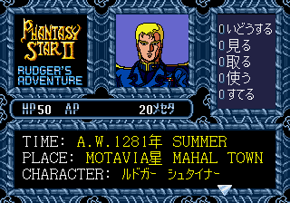 Phantasy Star II - Rudger